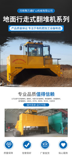 輪盤式翻拋機(jī)-有機(jī)肥價(jià)格-畜禽糞便翻堆機(jī)-來(lái)電報(bào)價(jià)