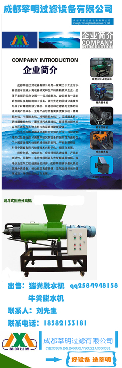 廠家直銷豬糞固液分離機(jī) 豬糞干濕分離機(jī)價(jià)格價(jià)格 品牌:莘明 -蓋德化工網(wǎng)