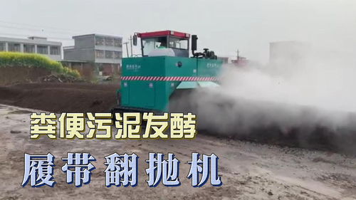 畜禽糞便發(fā)酵翻拋機,快速高效發(fā)酵