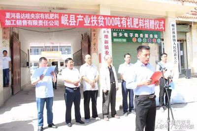 甘肅夏河縣達哇央宗有機肥公司捐贈100噸有機肥助力岷縣產(chǎn)業(yè)扶貧